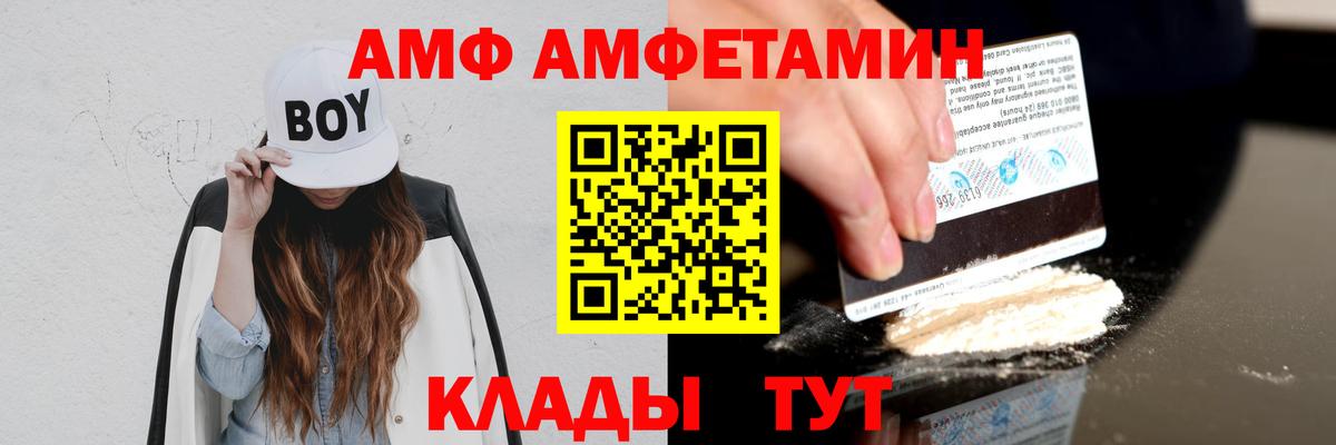 АМФЕТАМИН Premium  Вход с VPN  АМФЕТАМИН  АМФ  Бирск 