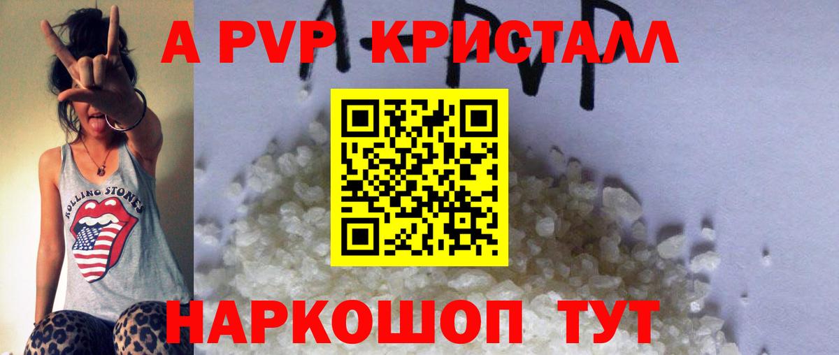Alpha-PVP  А ПВП Crystall  Бирск  Alpha-PVP СК КРИС  Вход с VPN  Альфа ПВП Соль 