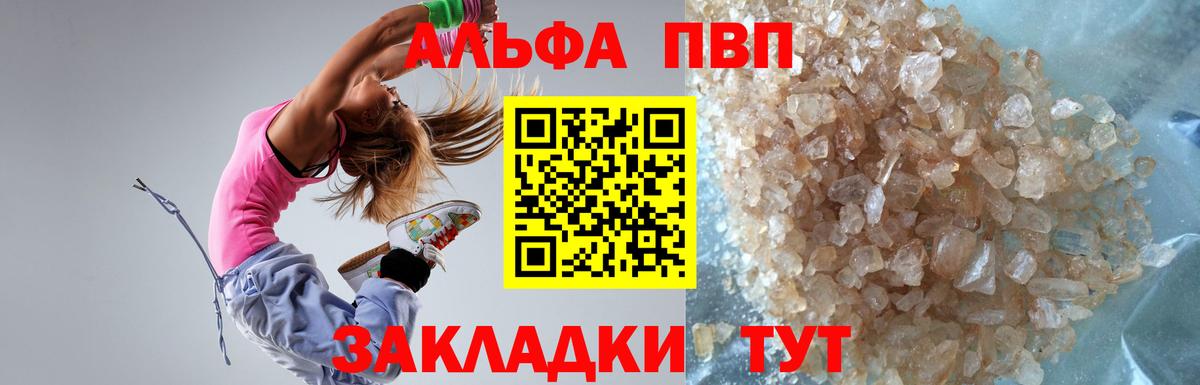 A PVP Crystall Бирск