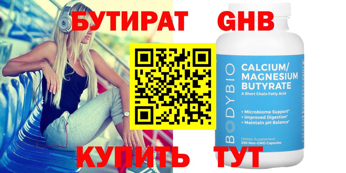 БУТИРАТ BDO 33%  Вход с VPN  Бирск 