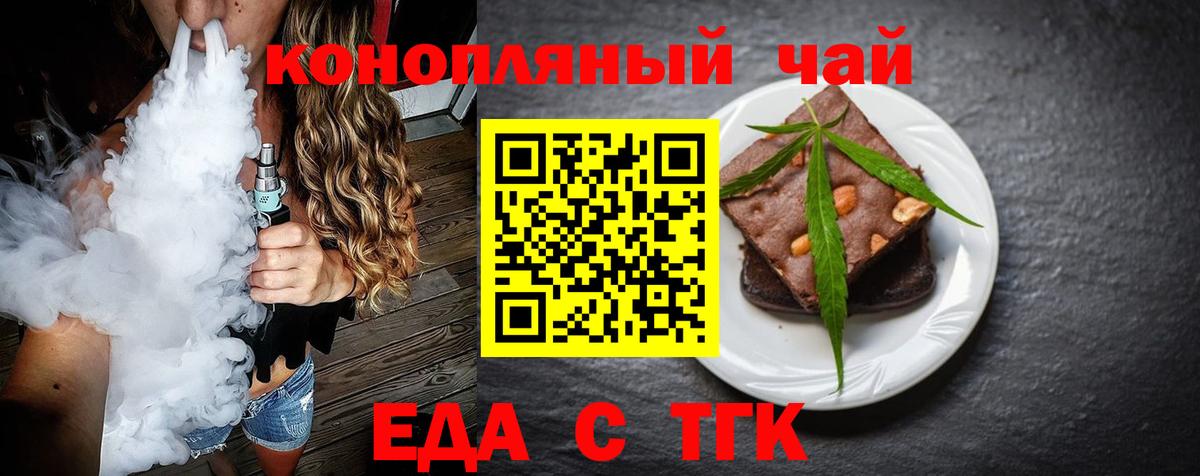 Бирск  Еда ТГК конопля  Вход с VPN 