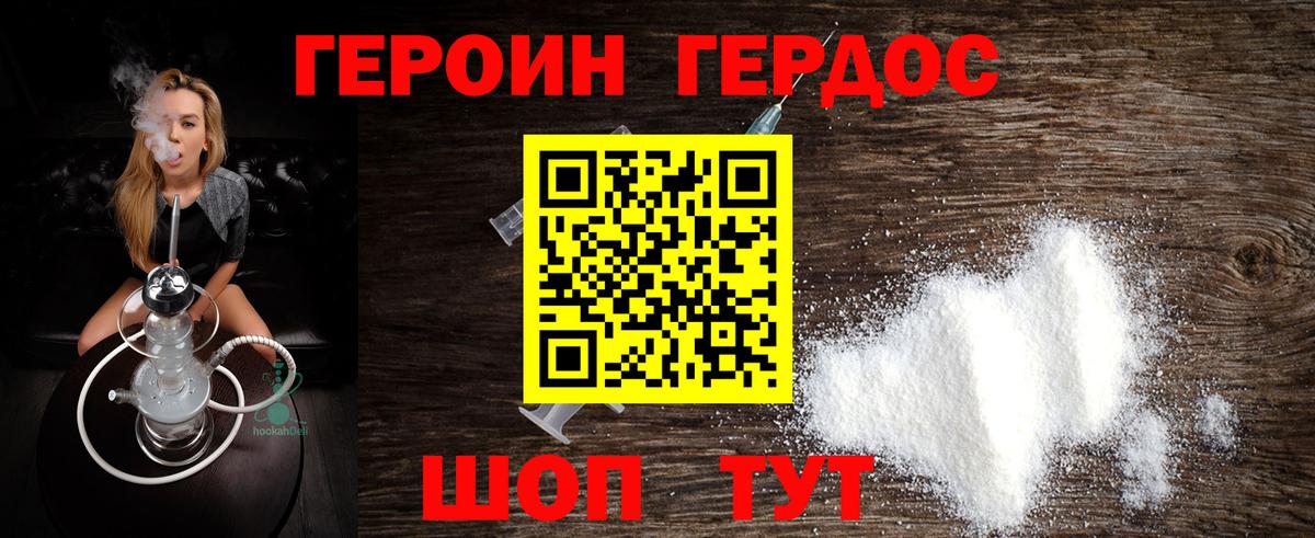 Героин афганец Бирск
