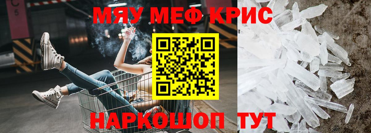 МЯУ-МЯУ  Меф  Бирск  Вход с VPN  МЕФ кристаллы 