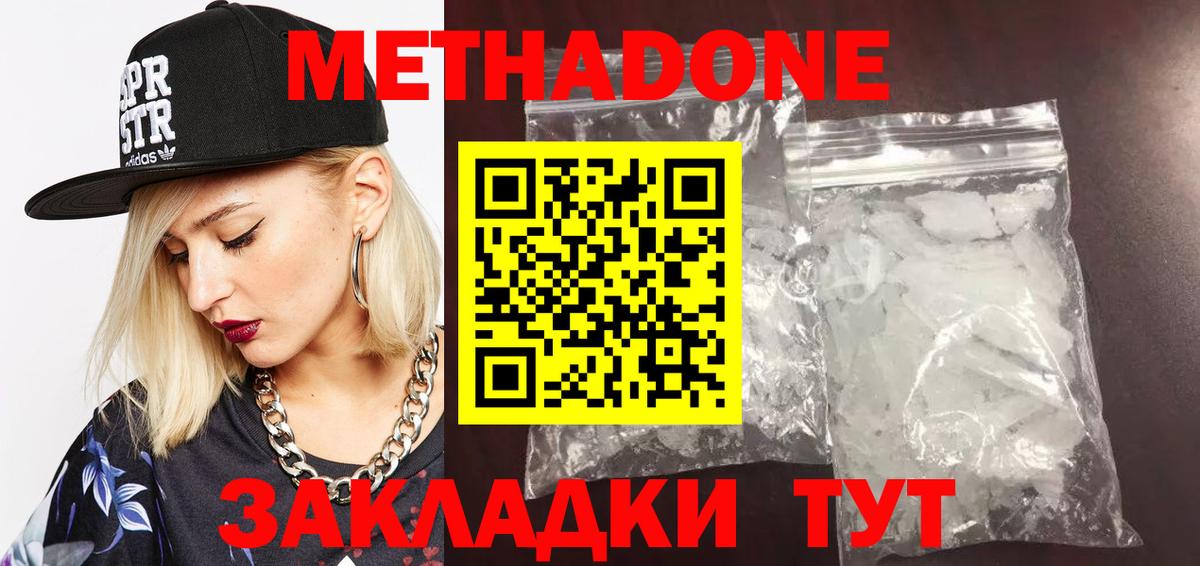 Метадон мёд  МЕТАДОН methadone  Вход с VPN  Бирск 