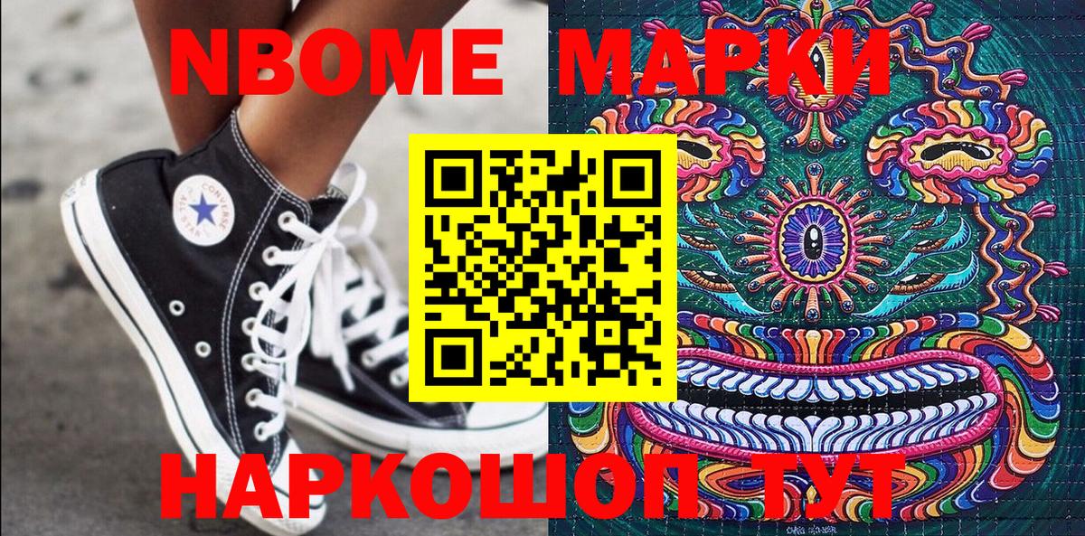 купить наркотик  Марки N-bome 1,8мг  Вход с VPN  Марки N-bome 1,8мг  Бирск 